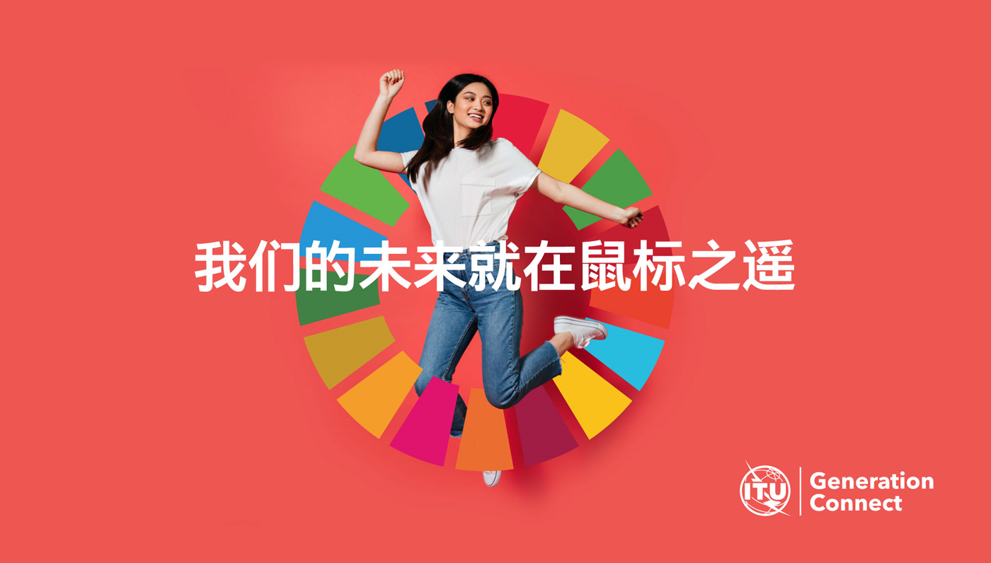 连通的一代——我们的未来只在鼠标之遥