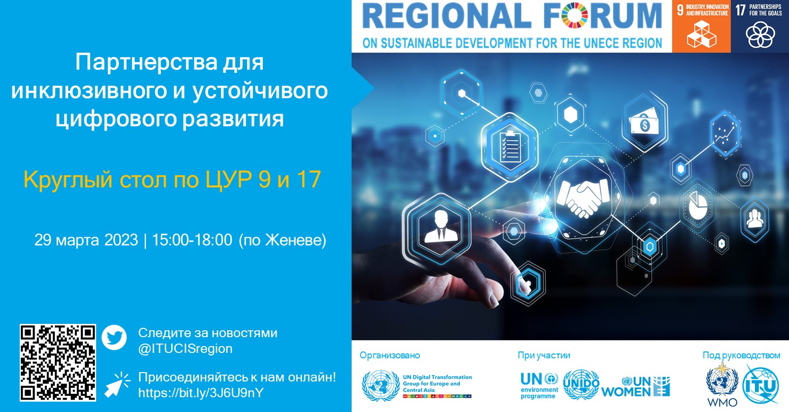 Visuals RFSD Roundtable SDG 9 and 17.jpg